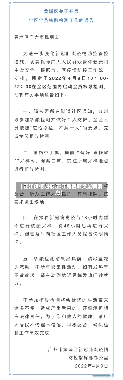 【芷江疫情通报,芷江新冠肺炎最新消息】