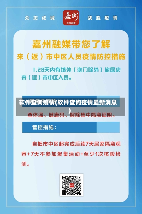 软件查询疫情(软件查询疫情最新消息)