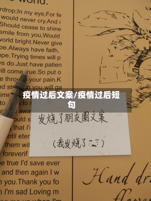 疫情过后文案/疫情过后短句