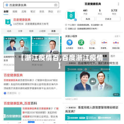 【浙江疫情百,百度浙江疫情】