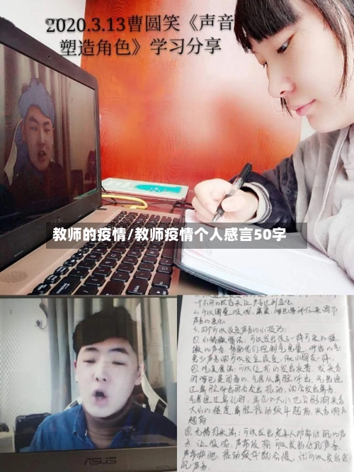 教师的疫情/教师疫情个人感言50字