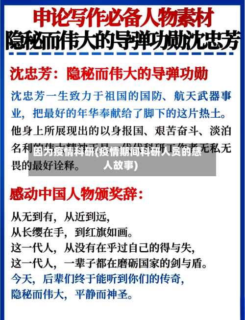 因为疫情科研(疫情期间科研人员的感人故事)
