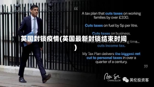 英国封锁疫情(英国最新封锁结束时间)