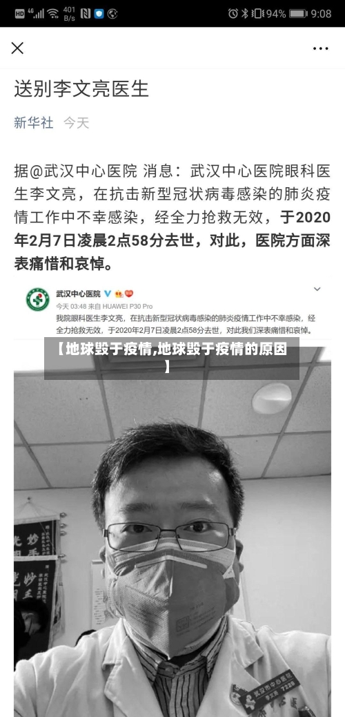 【地球毁于疫情,地球毁于疫情的原因】