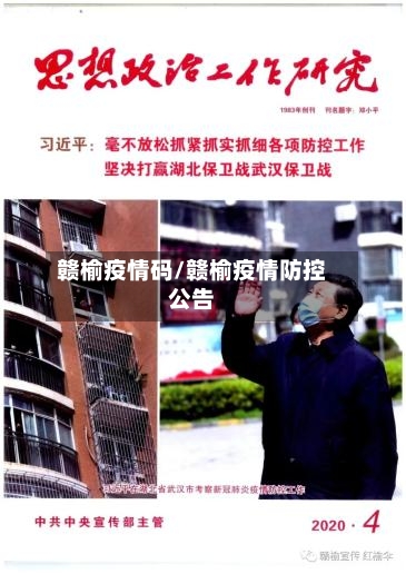赣榆疫情码/赣榆疫情防控公告