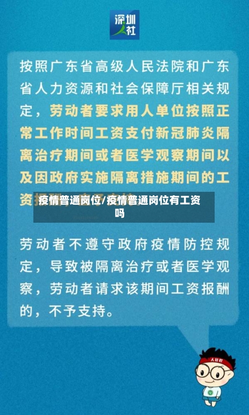 疫情普通岗位/疫情普通岗位有工资吗