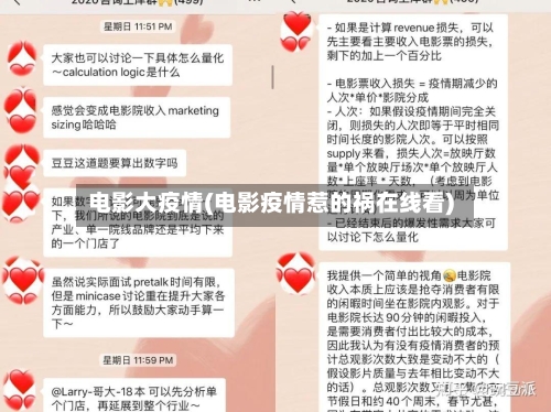 电影大疫情(电影疫情惹的祸在线看)