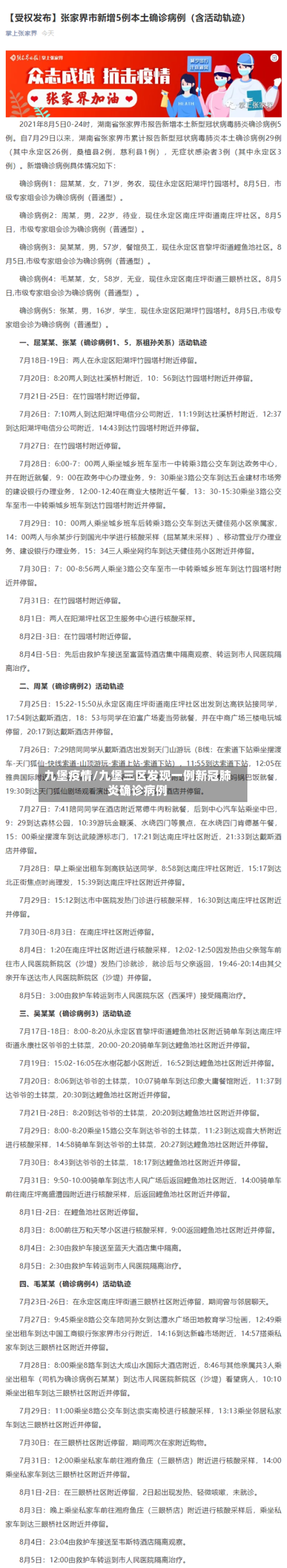 九堡疫情/九堡三区发现一例新冠肺炎确诊病例
