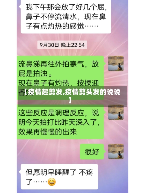 【疫情起剪发,疫情剪头发的说说】