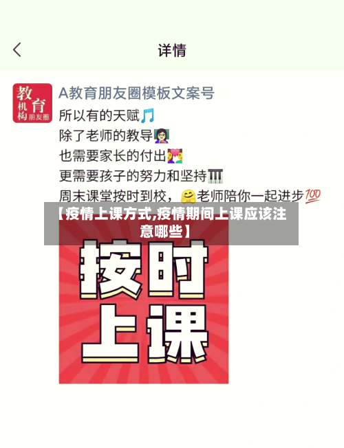 【疫情上课方式,疫情期间上课应该注意哪些】