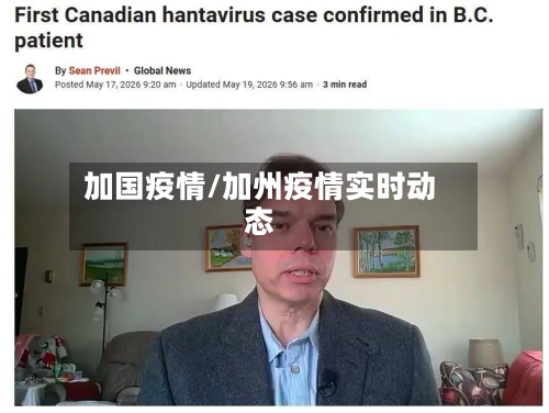 加国疫情/加州疫情实时动态