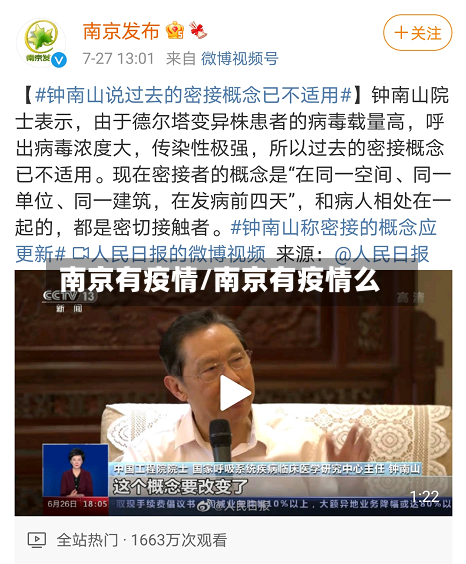 南京有疫情/南京有疫情么