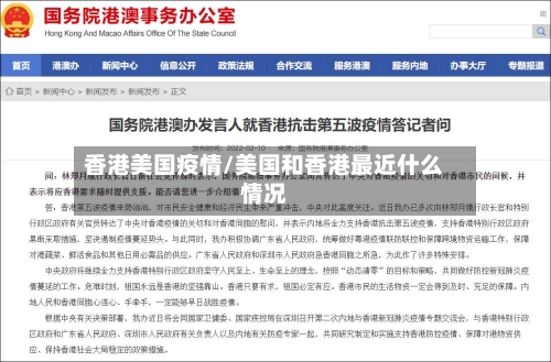 香港美国疫情/美国和香港最近什么情况