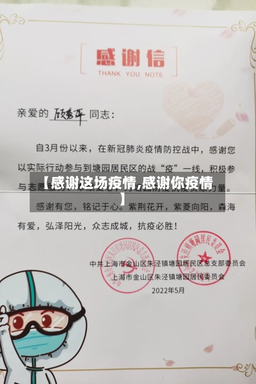 【感谢这场疫情,感谢你疫情】