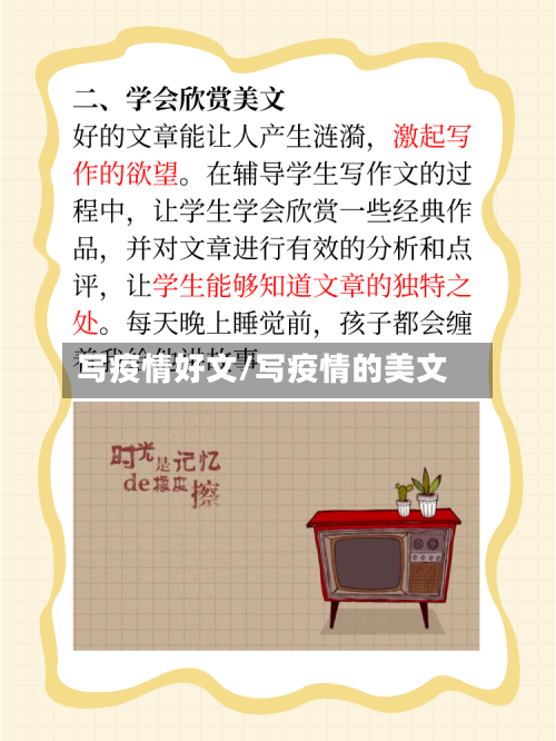 写疫情好文/写疫情的美文