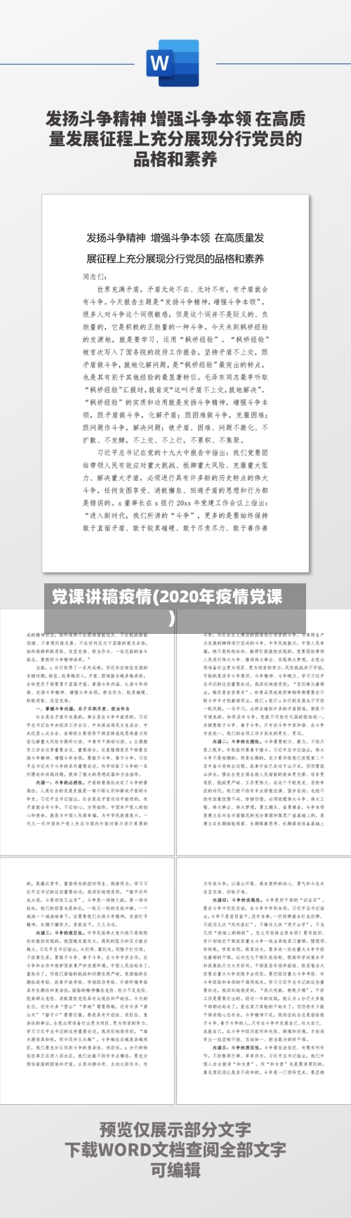 党课讲稿疫情(2020年疫情党课)