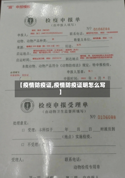 【疫情防疫证,疫情防疫证明怎么写】