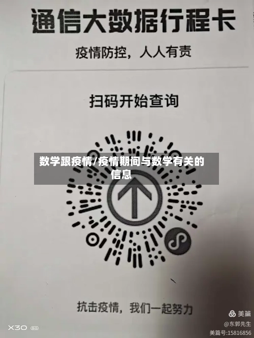 数学跟疫情/疫情期间与数学有关的信息