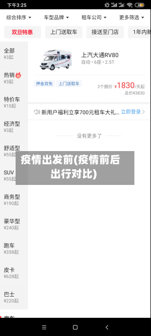疫情出发前(疫情前后出行对比)