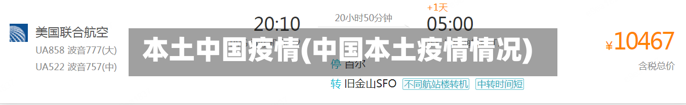 本土中国疫情(中国本土疫情情况)