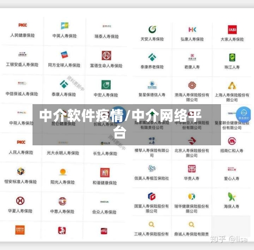 中介软件疫情/中介网络平台