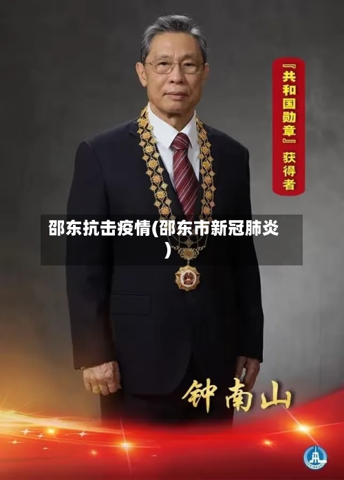 邵东抗击疫情(邵东市新冠肺炎)