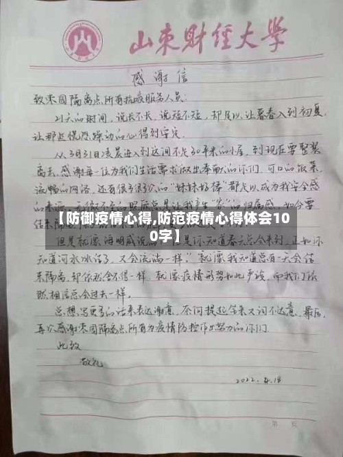 【防御疫情心得,防范疫情心得体会100字】