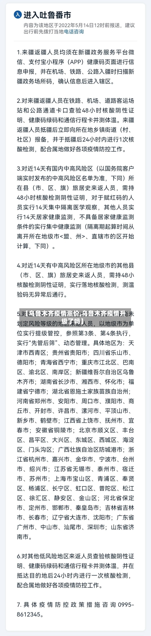 【乌鲁木齐疫情涨价,乌鲁木齐疫情升级了吗】