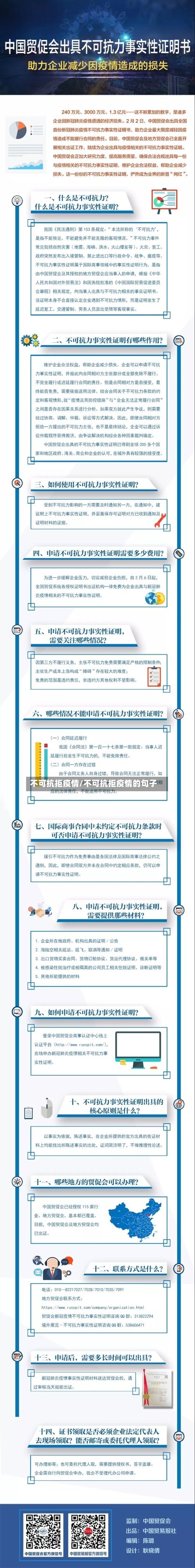 不可抗拒疫情/不可抗拒疫情的句子