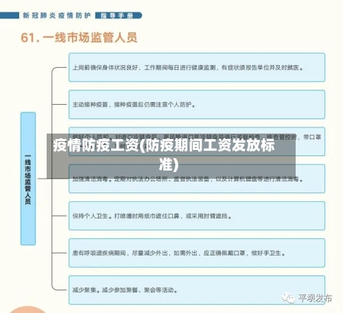 疫情防疫工资(防疫期间工资发放标准)