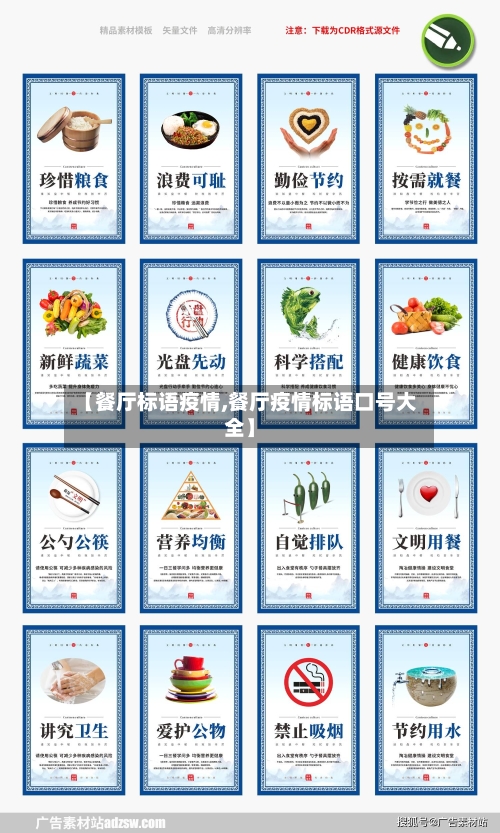 【餐厅标语疫情,餐厅疫情标语口号大全】