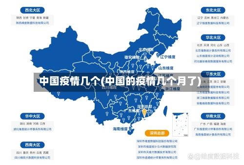 中国疫情几个(中国的疫情几个月了)