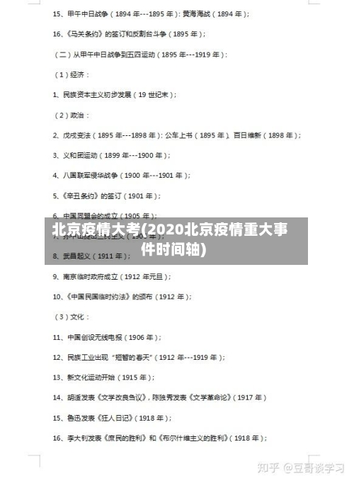 北京疫情大考(2020北京疫情重大事件时间轴)