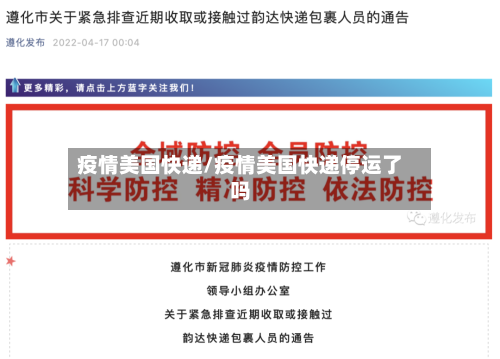 疫情美国快递/疫情美国快递停运了吗