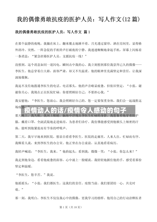 疫情动人的话/疫情令人感动的句子