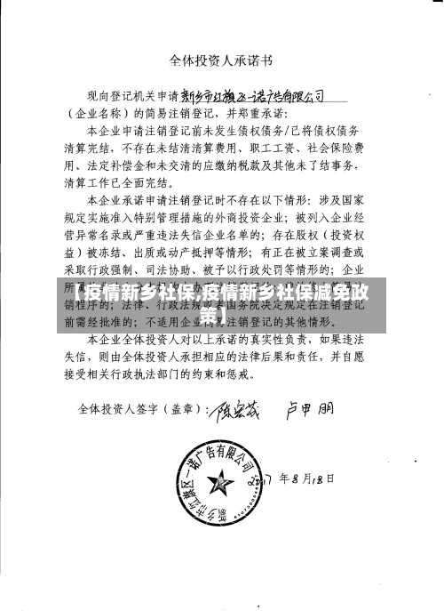 【疫情新乡社保,疫情新乡社保减免政策】
