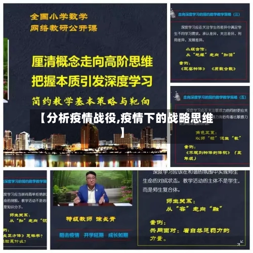 【分析疫情战役,疫情下的战略思维】