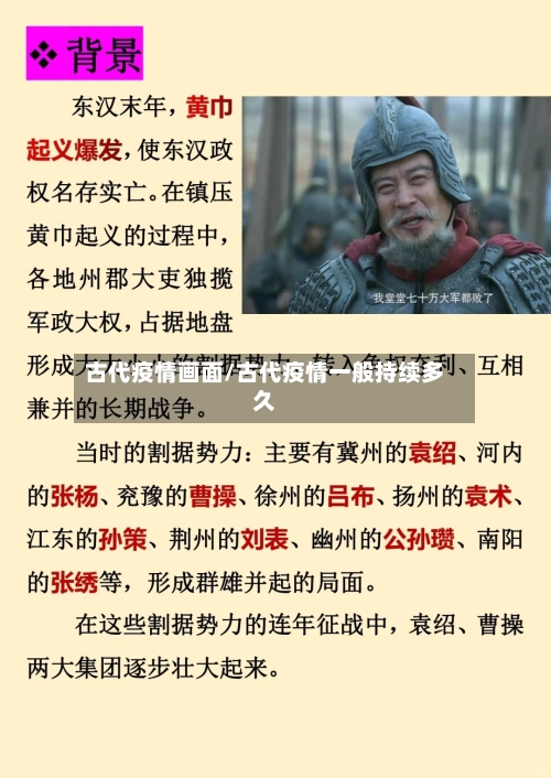 古代疫情画面/古代疫情一般持续多久