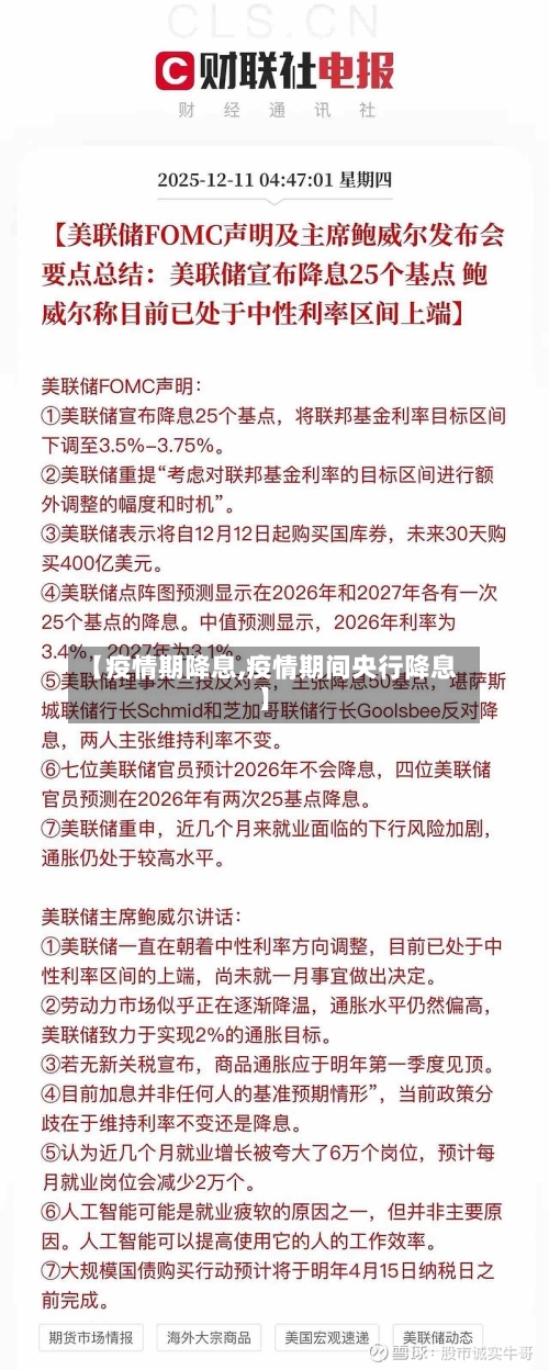 【疫情期降息,疫情期间央行降息】