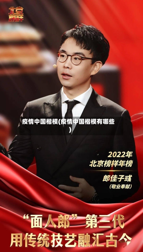 疫情中国楷模(疫情中国楷模有哪些)