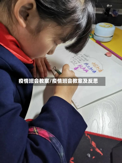 疫情班会教案/疫情班会教案及反思