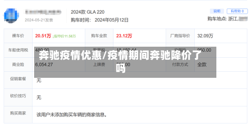 奔驰疫情优惠/疫情期间奔驰降价了吗