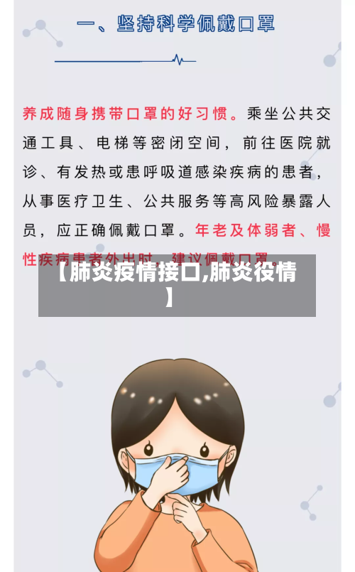 【肺炎疫情接口,肺炎役情】