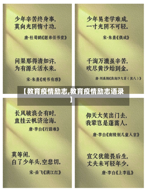 【教育疫情励志,教育疫情励志语录】