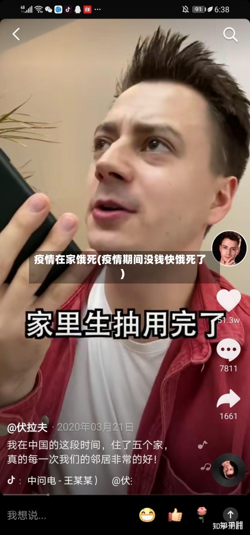 疫情在家饿死(疫情期间没钱快饿死了)