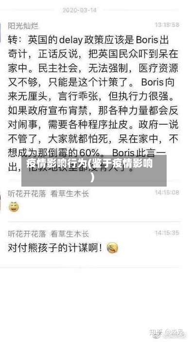 疫情影响行为(鉴于疫情影响)