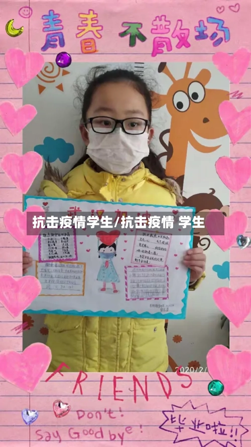 抗击疫情学生/抗击疫情 学生