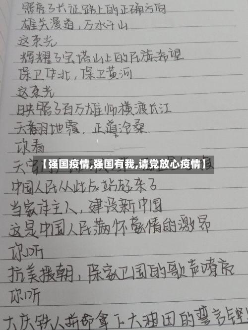 【强国疫情,强国有我,请党放心疫情】