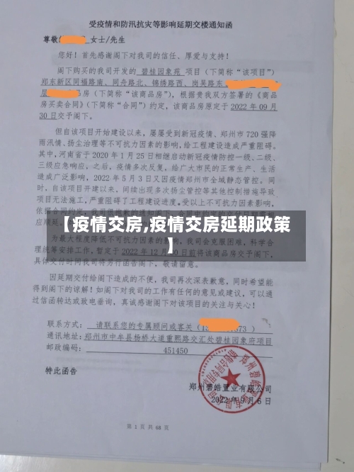【疫情交房,疫情交房延期政策】
