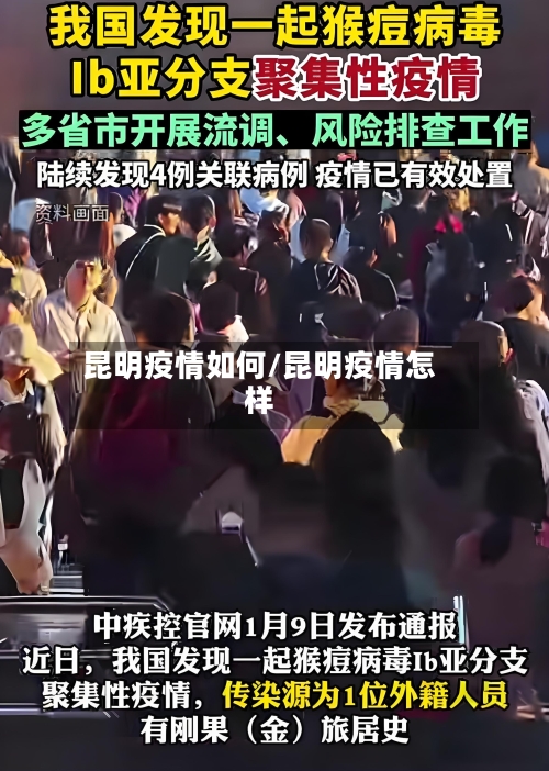 昆明疫情如何/昆明疫情怎样